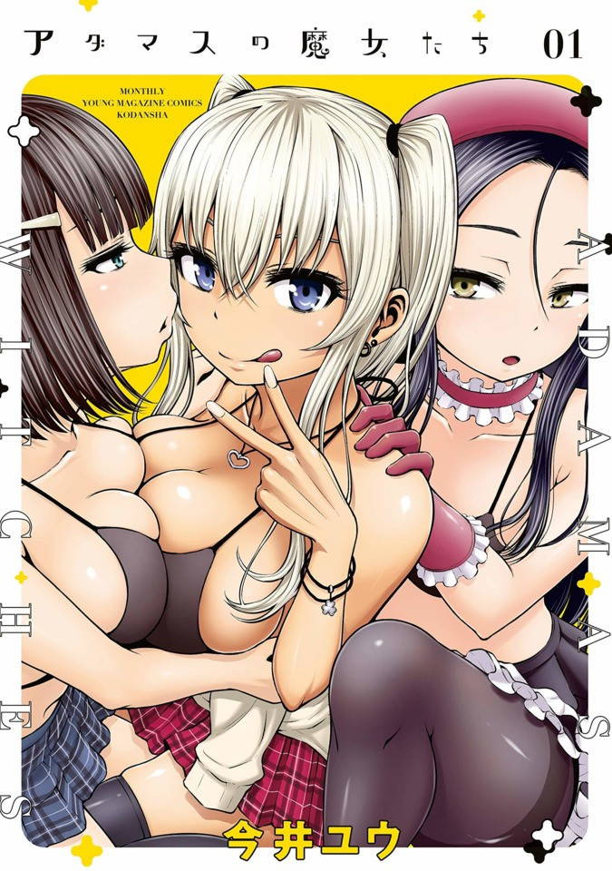 [Imai Yuu] Adamasu no Majotachi Ch.1/? [English] [Hentai Universe]