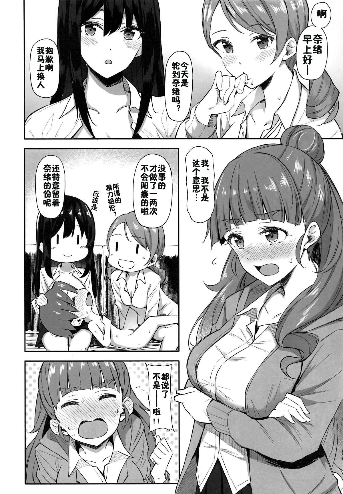 (COMIC1☆15) [Dekoboko Hurricane (Anza Yuu)] Nao to Shota P no Ecchi na Hon (THE IDOLM@STER CINDERELLA GIRLS) [Chinese] [新桥月白日语社X佳奈助汉化组]