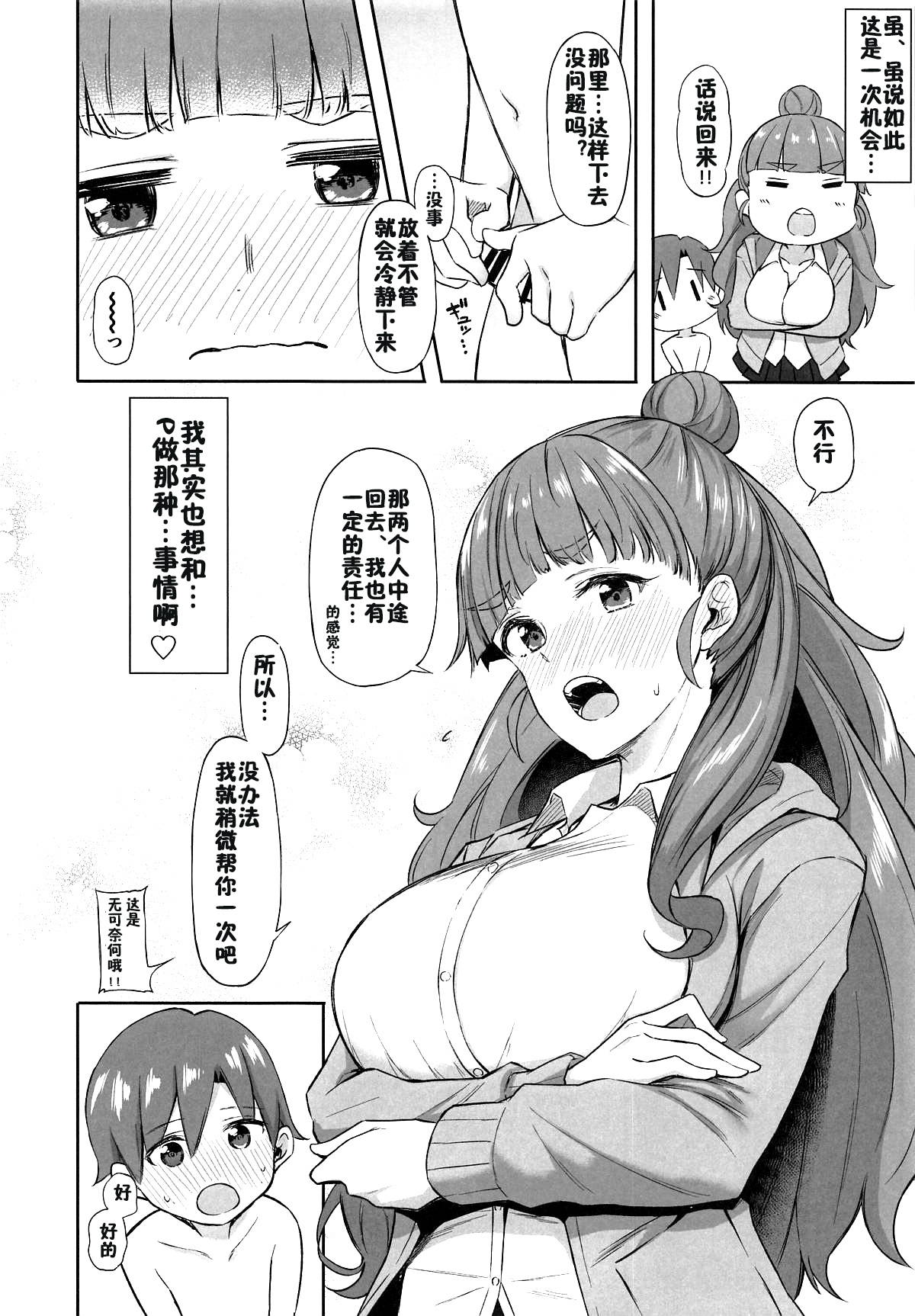 (COMIC1☆15) [Dekoboko Hurricane (Anza Yuu)] Nao to Shota P no Ecchi na Hon (THE IDOLM@STER CINDERELLA GIRLS) [Chinese] [新桥月白日语社X佳奈助汉化组]