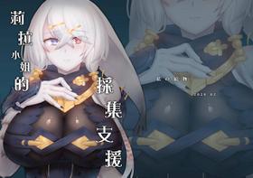 (FF35) [mingke] 莉拉小姐的採集支援 (萊莎的鍊金工房) [Chinese] [Digital]