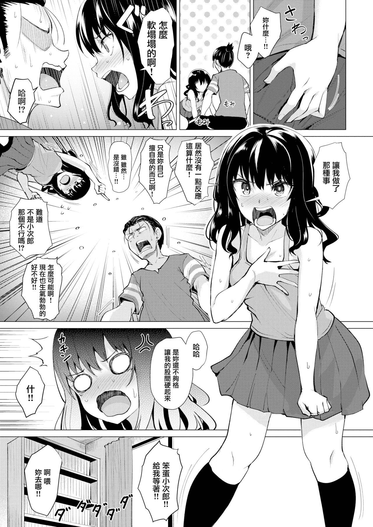 [Coupe] Kimi o Egaku (COMIC Kairakuten BEAST 2017-12) [Chinese] [無邪気漢化組] [Digital]