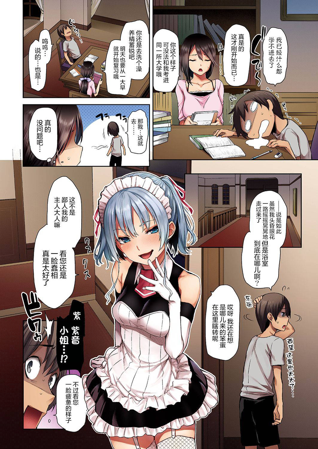 [Michiking] Shuujyuu Emotion (COMIC X-EROS #82 Tokuten) [Chinese] [无毒汉化组]