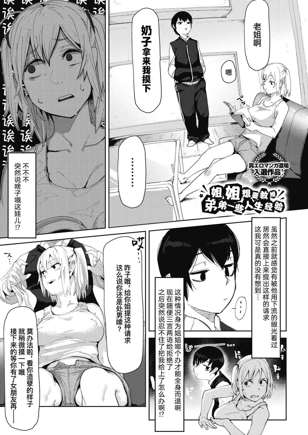 [Torigoshi CROW] Onechan wa Otouto wo Wakarasetai | 姐姐想教授弟弟一些人生经验 (COMIC HOTMILK 2020-04) [Chinese] [暴碧汉化组] [Digital]