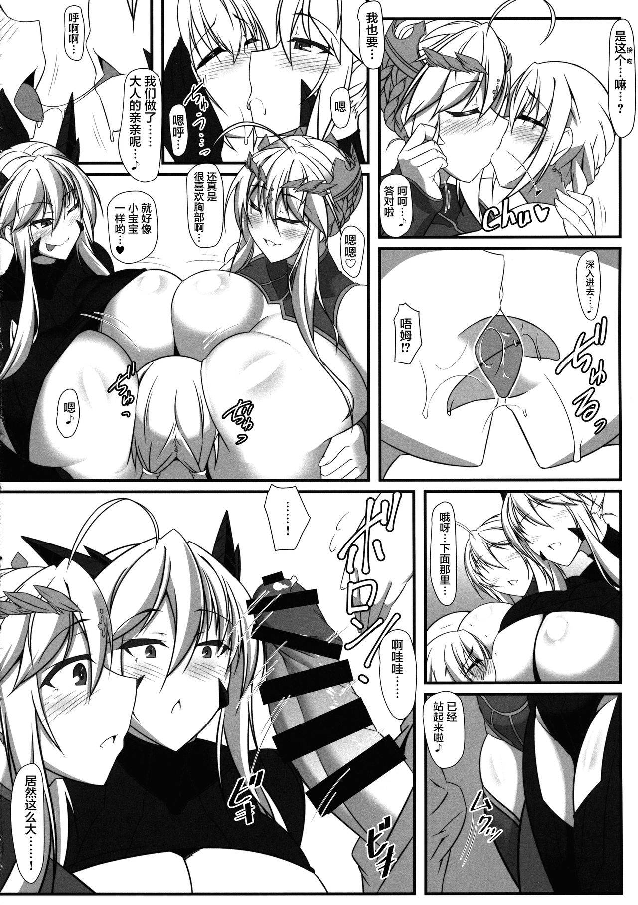 (COMIC1☆15) [IRON FIN (Tethubire)] Souou to Maguau (Fate/Grand Order) [Chinese] [不咕鸟汉化组]