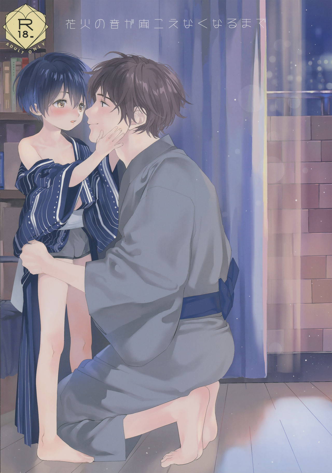 (C96) [S-Size (Shinachiku)] Hanabi no Oto ga Kikoenaku Naru Made | Until We Hear The Fireworks Stop [English] {Chin²}