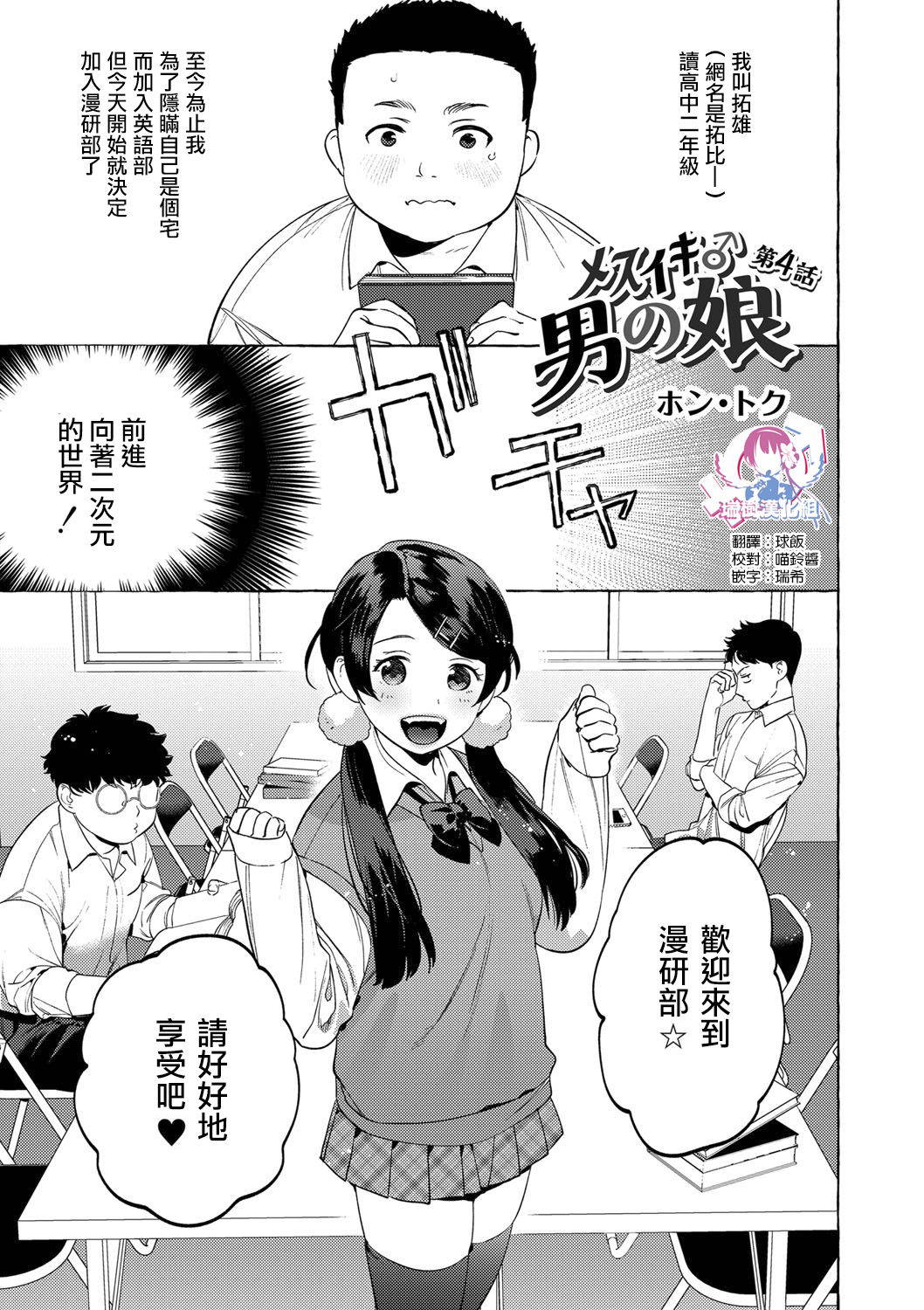 [Hontoku] Mesuiki Otokonoko Ch. 4 [Chinese] [瑞树汉化组]