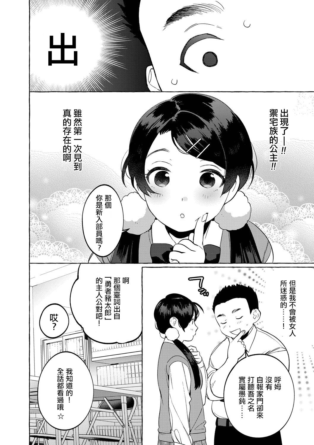 [Hontoku] Mesuiki Otokonoko Ch. 4 [Chinese] [瑞树汉化组]