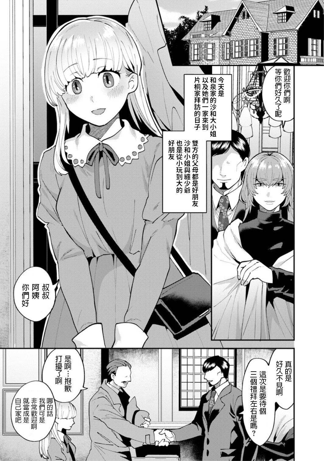 [Mogiki Hayami] Mayugomori ~Neeya to Boku no Midara na Himegoto~ Ch. 4 (Magazine Cyberia Vol. 132) [Chinese]