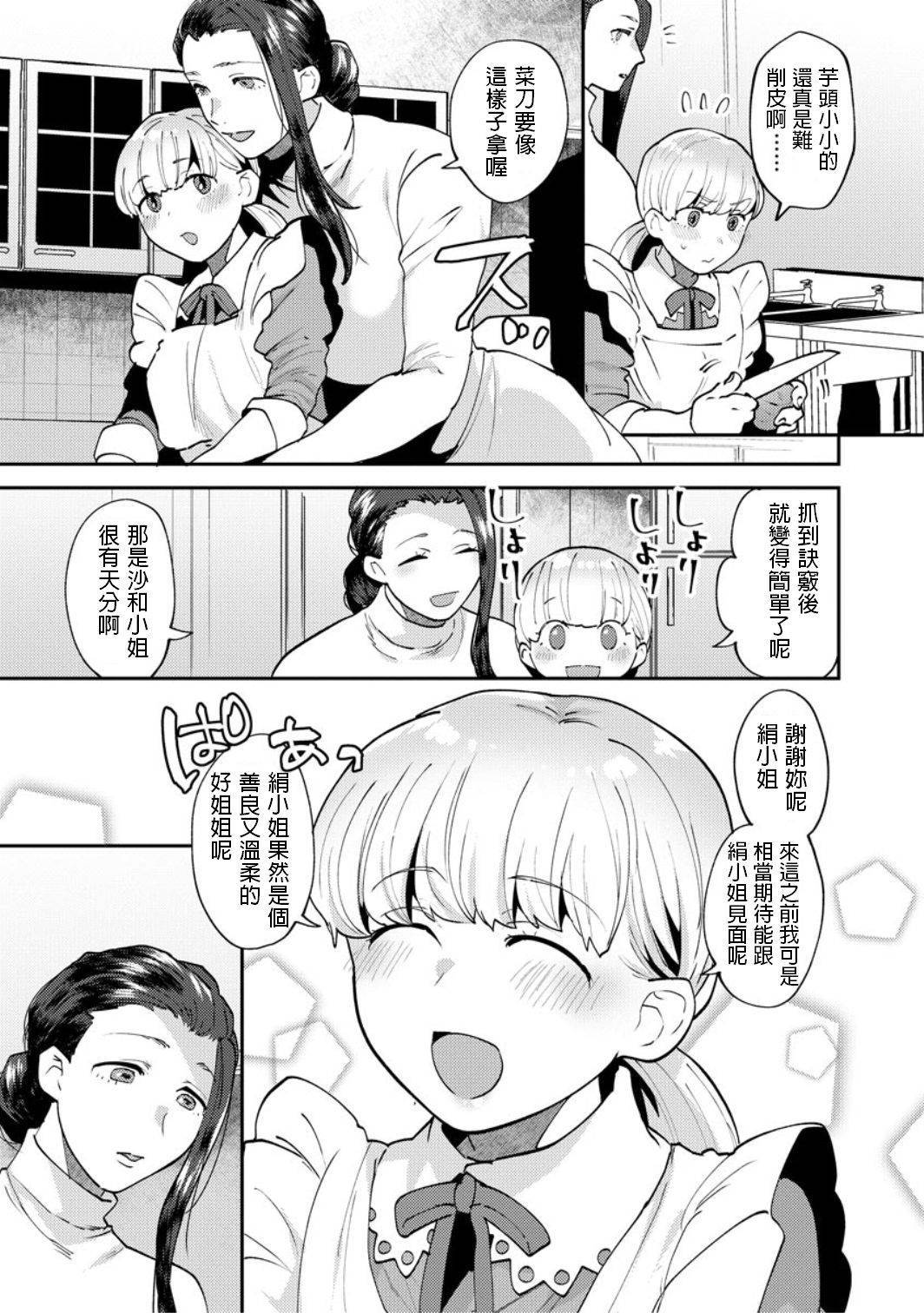 [Mogiki Hayami] Mayugomori ~Neeya to Boku no Midara na Himegoto~ Ch. 4 (Magazine Cyberia Vol. 132) [Chinese]