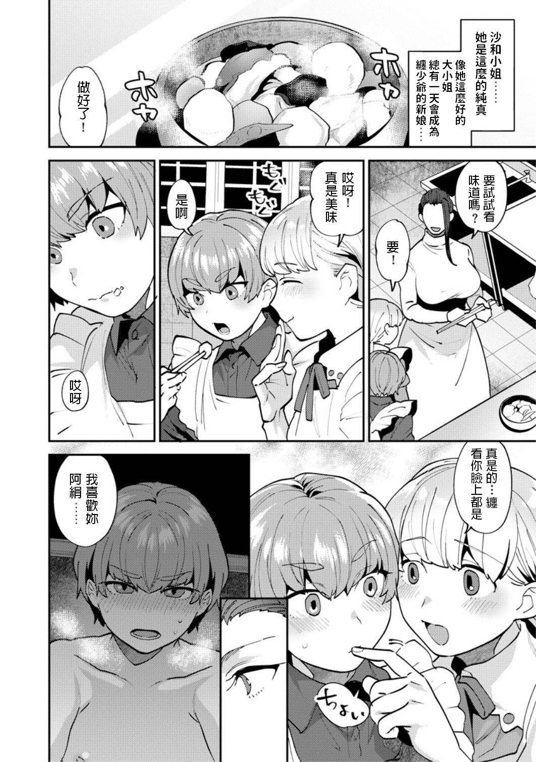 [Mogiki Hayami] Mayugomori ~Neeya to Boku no Midara na Himegoto~ Ch. 4 (Magazine Cyberia Vol. 132) [Chinese]