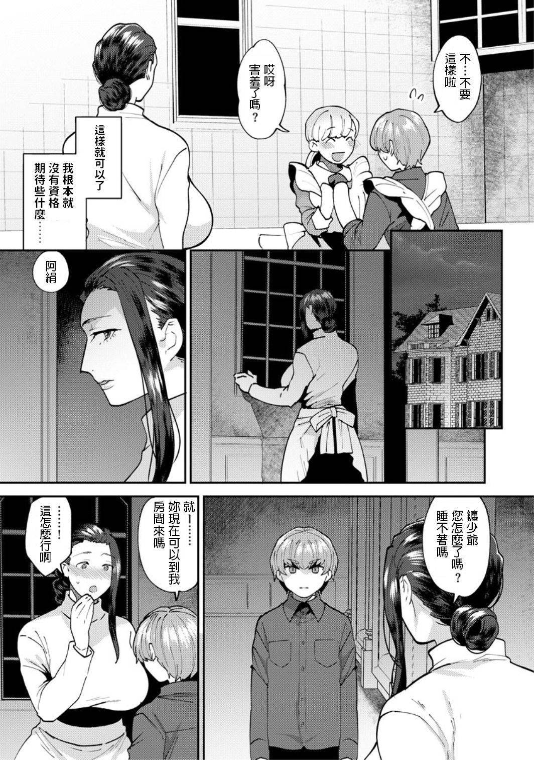 [Mogiki Hayami] Mayugomori ~Neeya to Boku no Midara na Himegoto~ Ch. 4 (Magazine Cyberia Vol. 132) [Chinese]