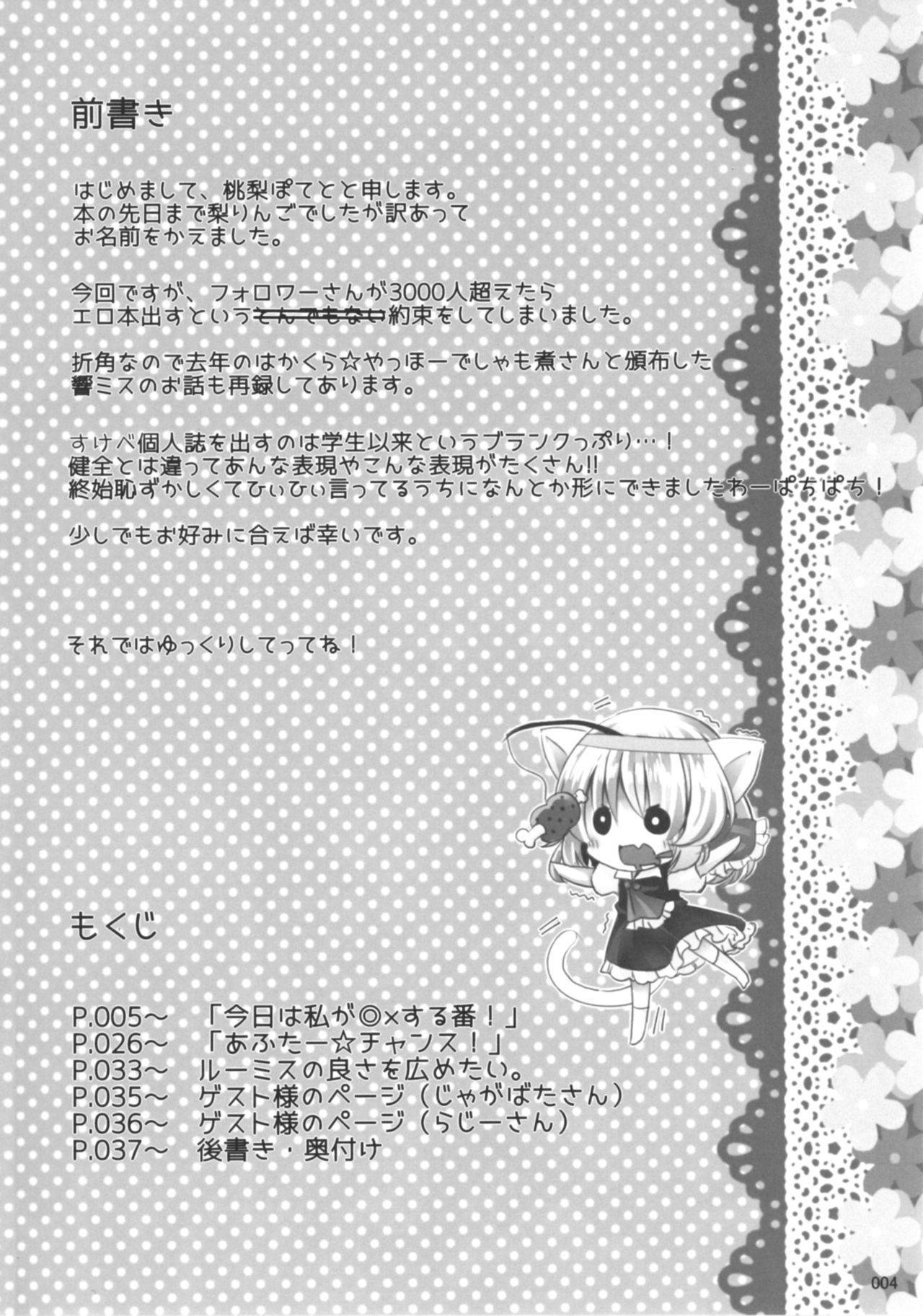 (Sounanoka 5) [Momonashi Potato (Momonashi Potato)] Kyou wa Watashi ga ◎× suru ban! | Today I will ◎ × to do! (Touhou Project) [English] [webdriver]