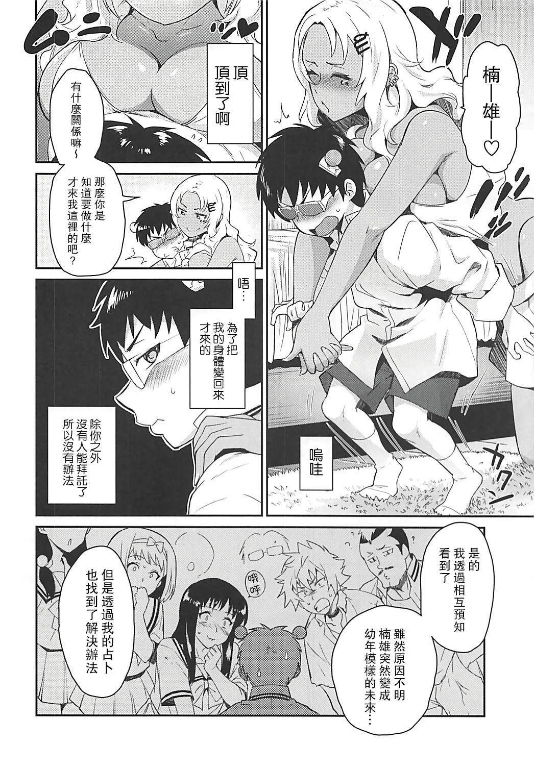 (COMIC1☆13) [Kitsune (Tachikawa Negoro)] Atashi ni Makasena Psi!! (Saiki Kusuo no Psi Nan) [Chinese] [路过的骑士汉化组]