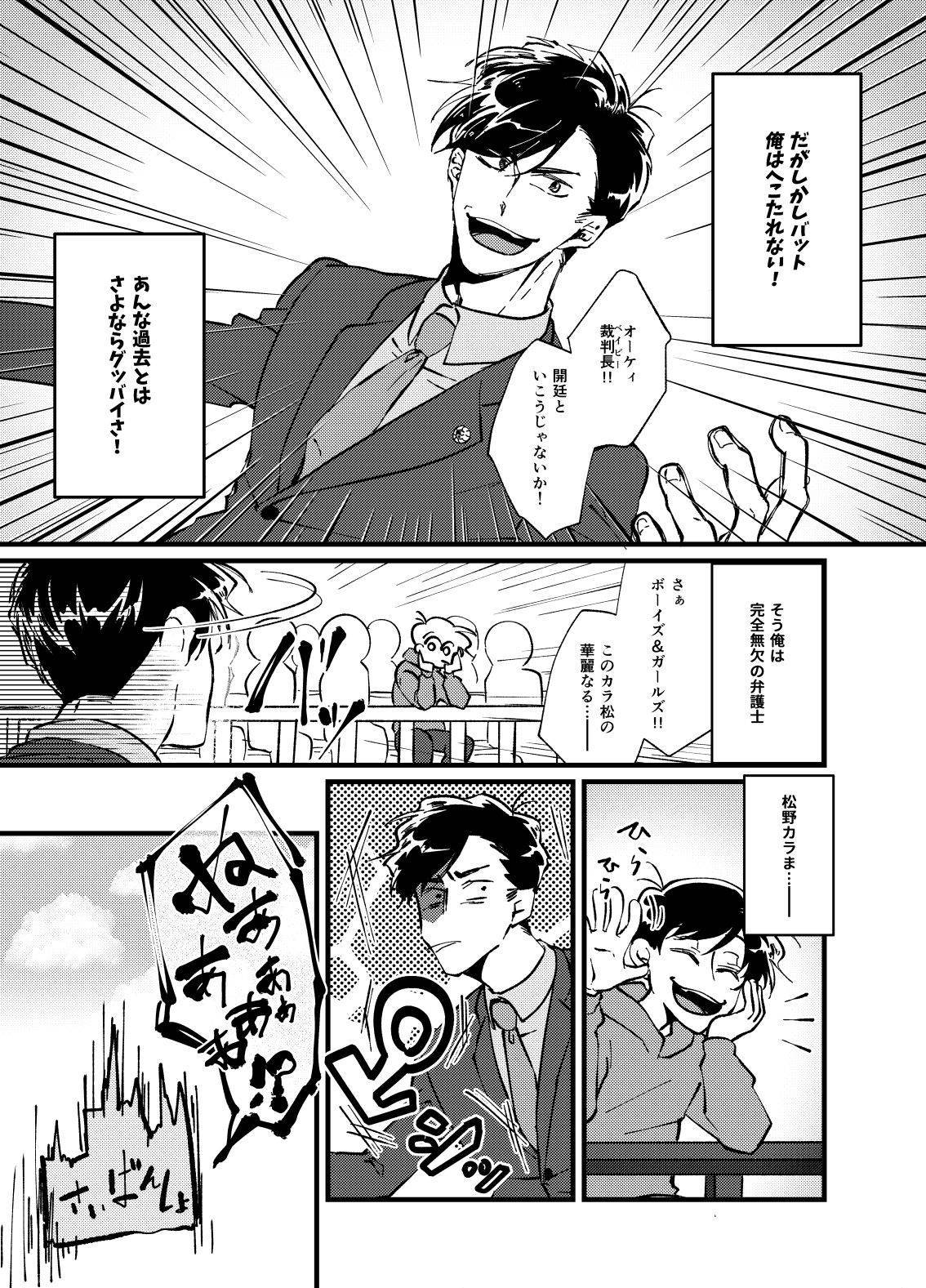 [emma N.T. (Takahashi)] Hikokunin to Asobou (Osomatsu-san) [Digital]