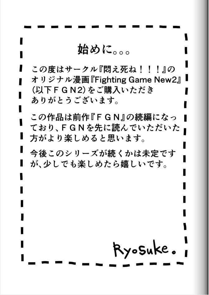 [Modae Shine!!! (Ryosuke.)] Fighting Game New 2