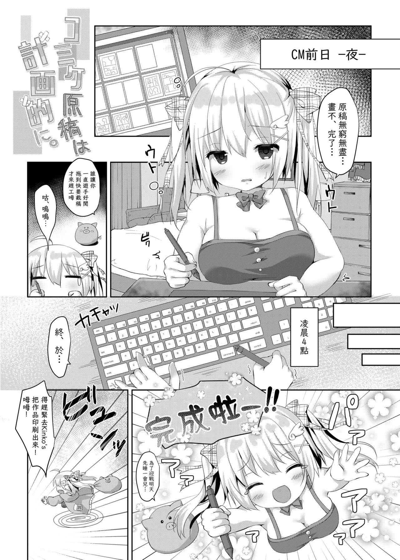 [バターもっち (もっつぉ)] コミケ原稿は計画的に。[Chinese] [無邪気漢化組] [Digital]