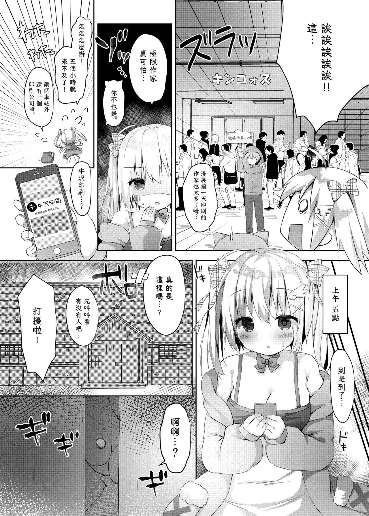 [バターもっち (もっつぉ)] コミケ原稿は計画的に。[Chinese] [無邪気漢化組] [Digital]