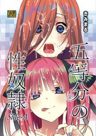 (C96) [Studio KIMIGABUCHI (Kimimaru)] Gotoubun no Seidorei Side-A (Gotoubun no Hanayome) [English] [TSHH]