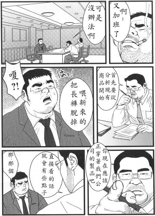 [Netcub] Kyou Kara Zangyou | 今天开始加班 (Comic G-men Gaho No.02 Ryoujoku! Lehman) [Chinese]