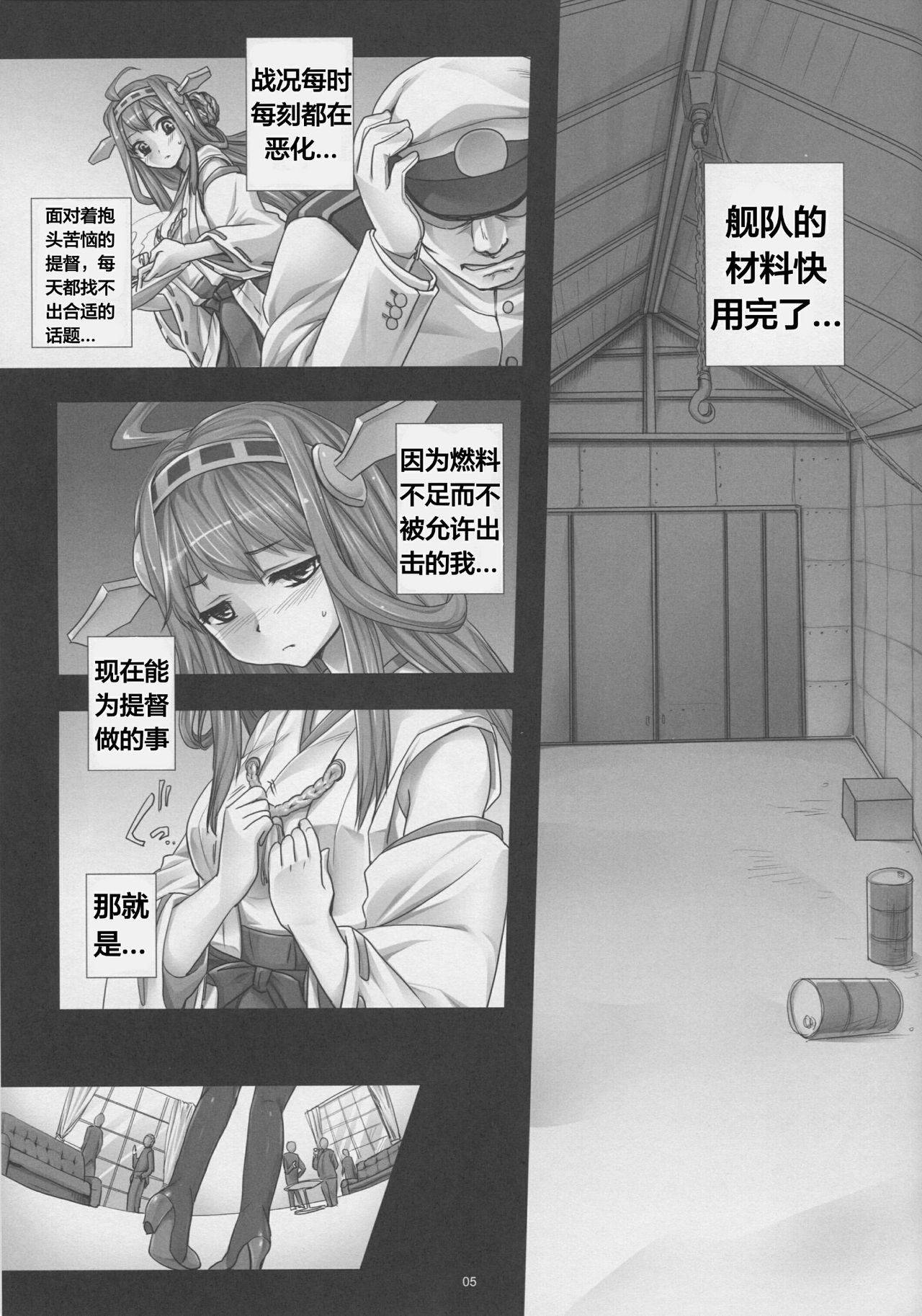 (C87) [Modae Tei (Modaetei Anetarou, Modaetei Imojirou)] Kanochi Game ~Teitoku no Tame ni Shintai o Sashidashita Kenage na Kongou o Inran Choukyoushite Tanoshimu Shinshi no Kai~ (Kantai Collection -KanColle-) [Chinese] [天煌汉化组]