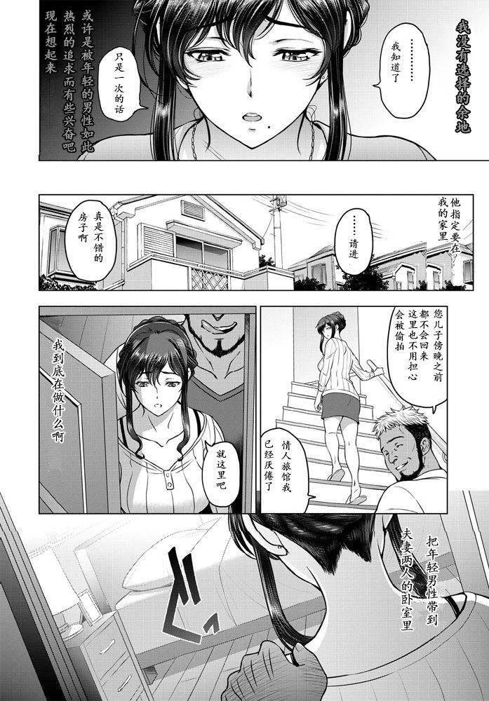 [Sena Youtarou] nettori netorare Ch. 1 (COMIC Penguin Club 2020-04)  [Chinese] [lvlvbubu个人汉化]