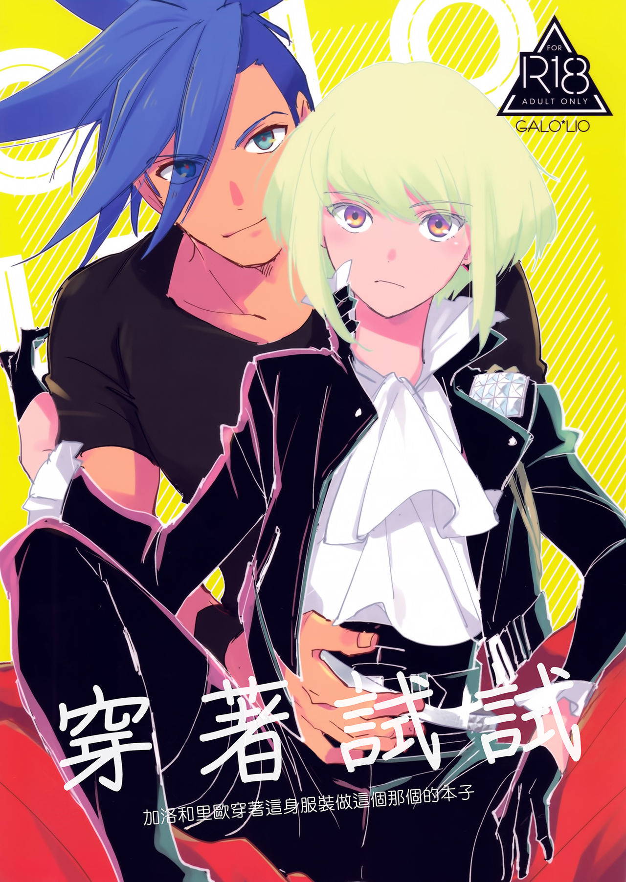 (Kyouten Douchi) [Aotsukitei (Aotsuki Ren)] Kite Mita.丨穿著試試. (Promare) [Chinese] [沒有漢化]