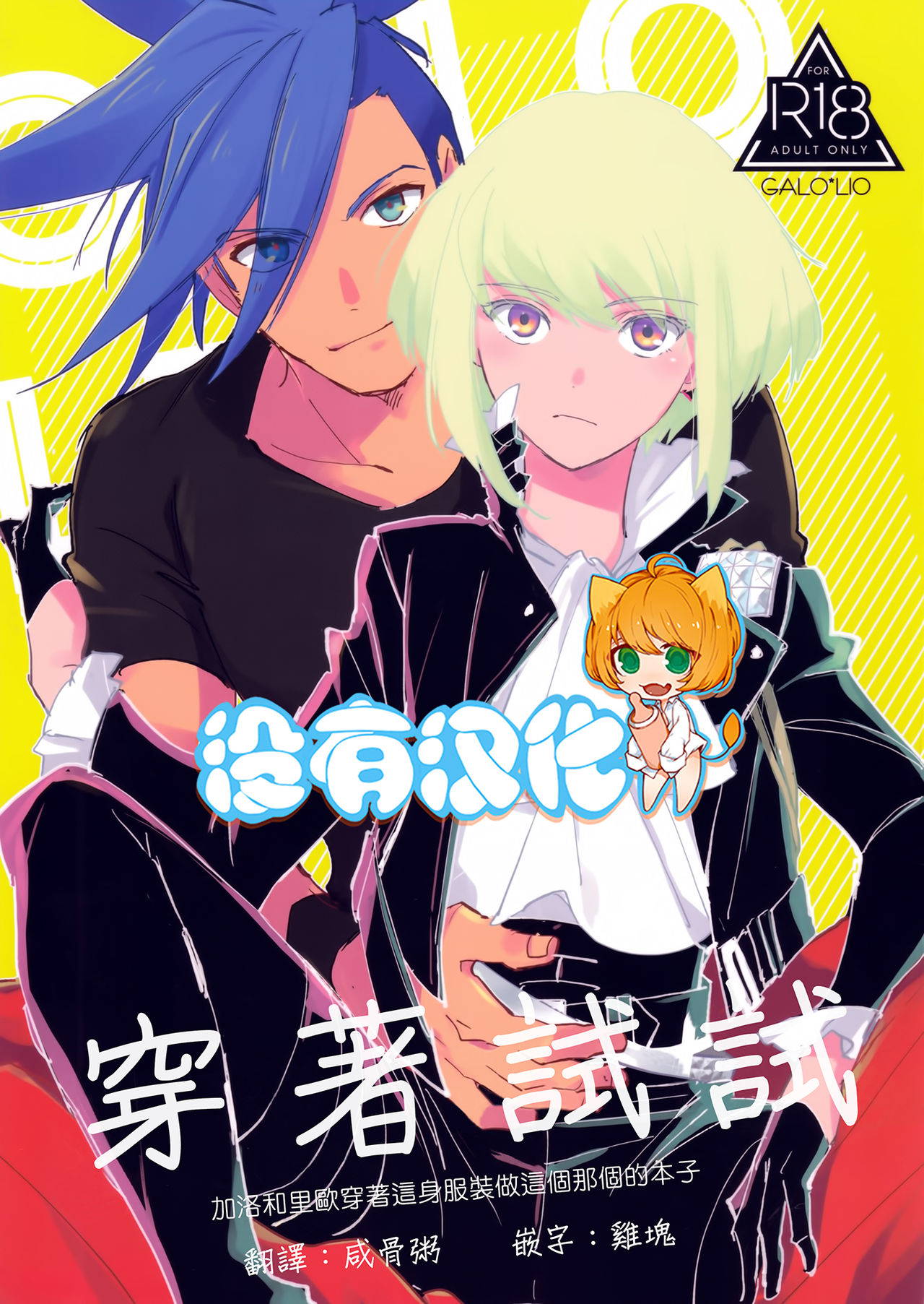 (Kyouten Douchi) [Aotsukitei (Aotsuki Ren)] Kite Mita.丨穿著試試. (Promare) [Chinese] [沒有漢化]