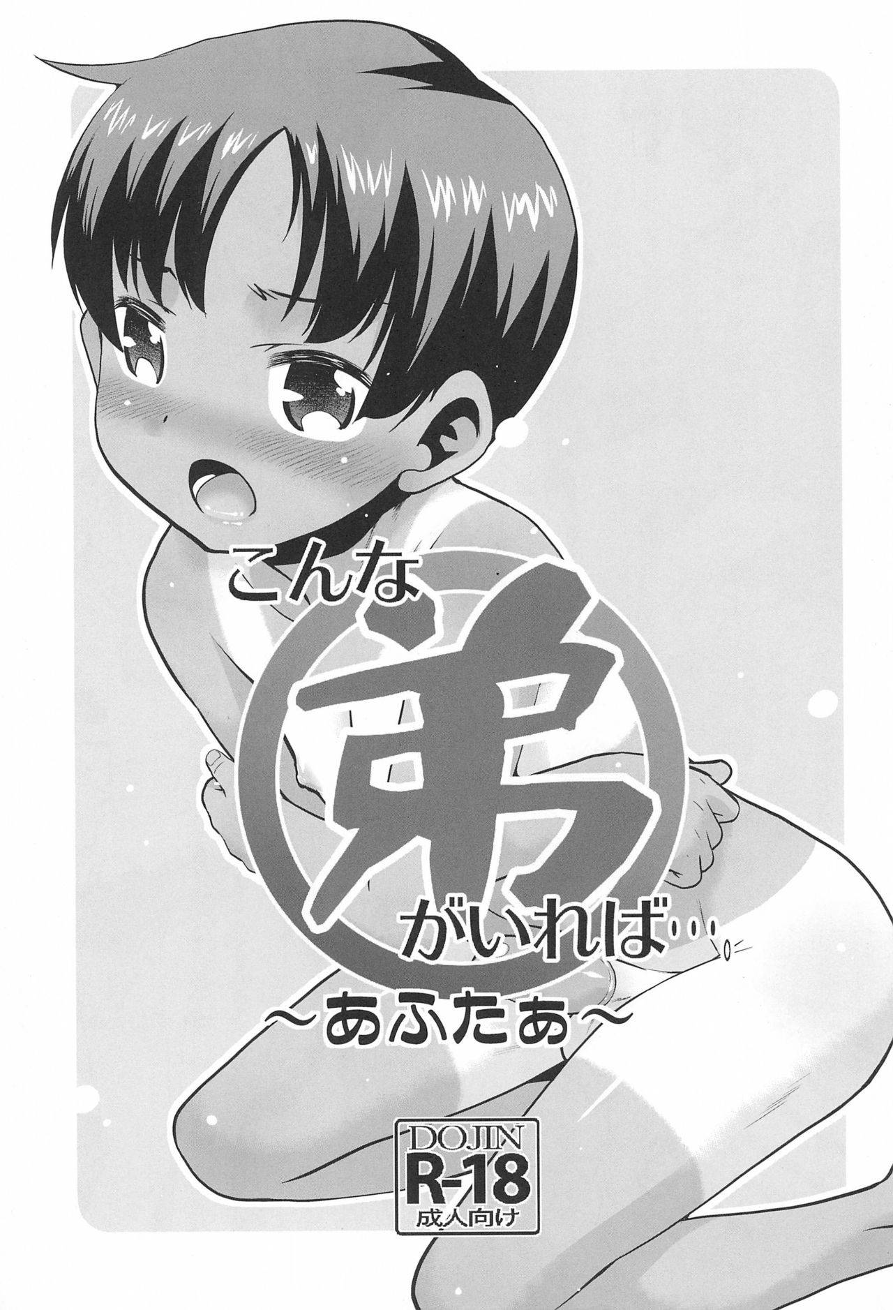 (COMITIA131) [T.4.P (Nekogen)] Konna Otouto ga Ireba… ~After~ [Chinese] [瑞樹漢化组]