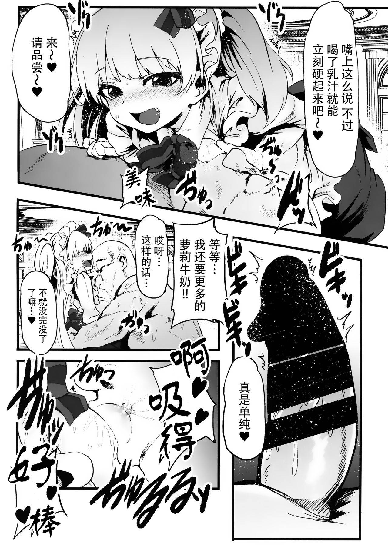 (C95) [Waage (shift)] Sakunyuu Kissaten 2 (THE IDOLM@STER CINDERELLA GIRLS) [Chinese] [脸肿汉化组]