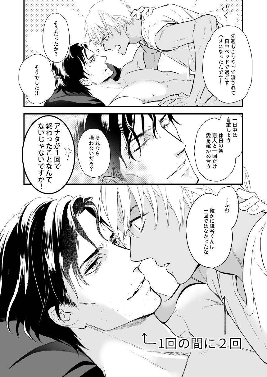 [藤河るり] Good Morning, Darling (Detective Conan) [Digital]