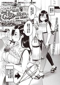 [Mojarin] Nadeshiko-san wa NO!tte Ienai -Massage Hen- (WEEKLY Kairakuten Vol.7) [Chinese] [MingZ同学个人汉化]