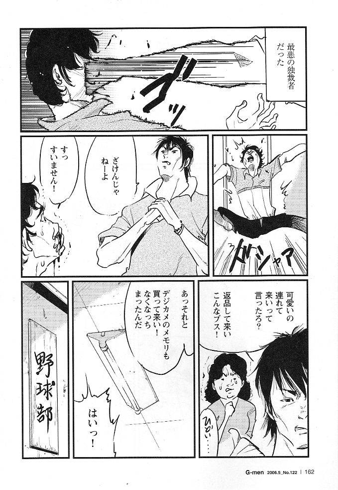 [Kobinata] Dokusai Sya (G-men No.122 2006-05)