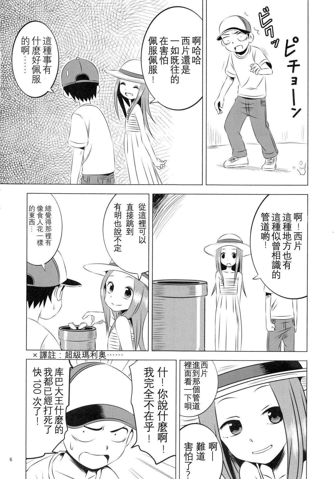 (C92) [Kakohimenoutuwa (Yuumazume)] Kyou mo Nishikata-kun wa Takagi-san ni Misukasareteru 4 (Karakai Jouzu no Takagi-san) [Chinese] [星幽漢化組]