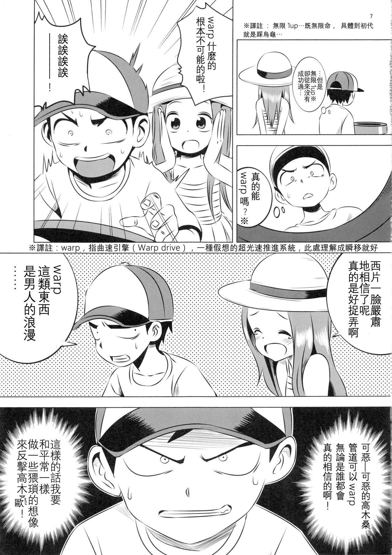 (C92) [Kakohimenoutuwa (Yuumazume)] Kyou mo Nishikata-kun wa Takagi-san ni Misukasareteru 4 (Karakai Jouzu no Takagi-san) [Chinese] [星幽漢化組]