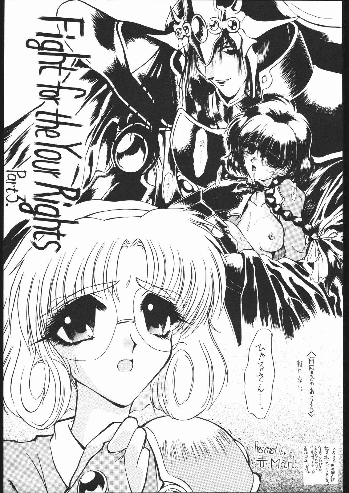 [Ryokan Hanamura (Various)] Ryokan Hanamura Mitsugarasu no Ma (Magic Knight Rayearth)