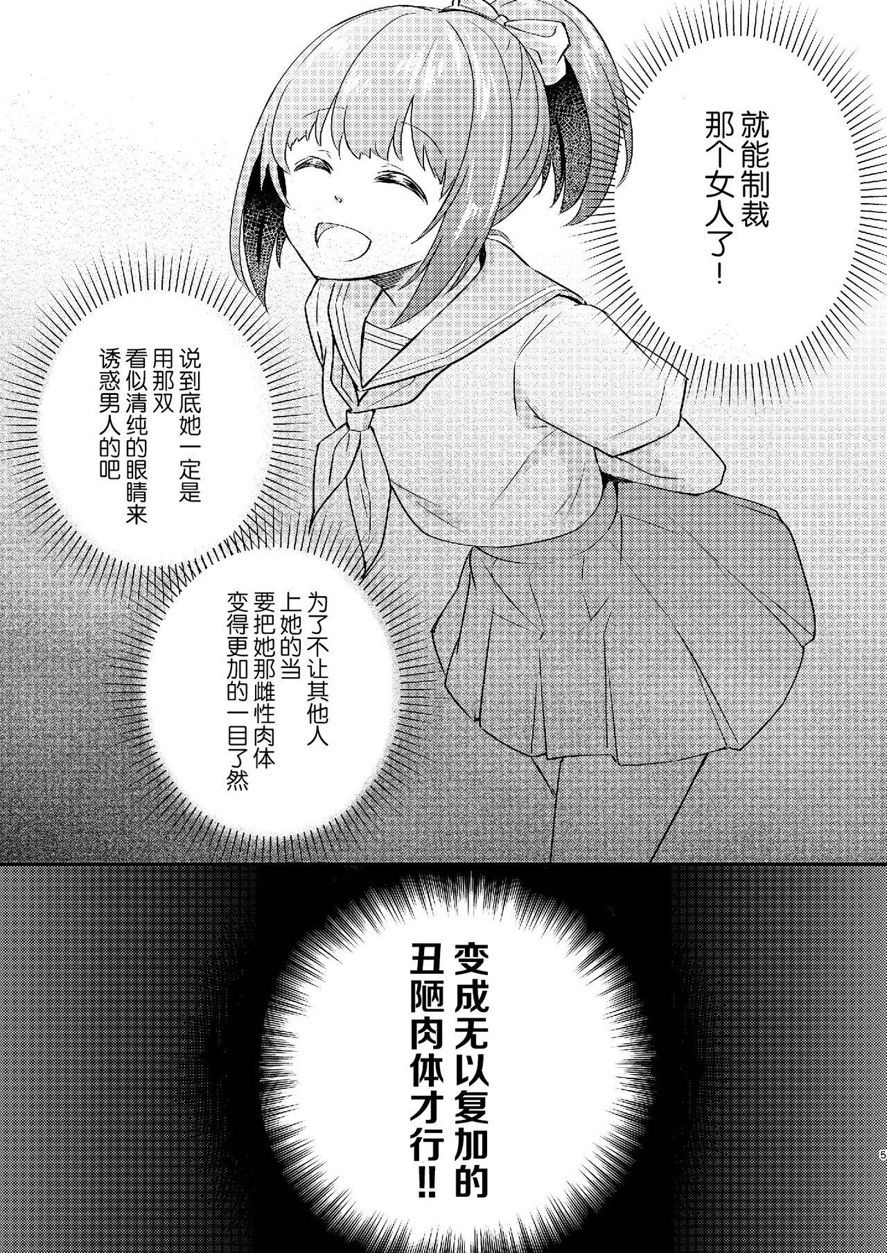 [Ichigo Syrup (Koori)] Heroine Mesuniku Kaizou Keikaku [Chinese] [可乐不咕鸟联合汉化]