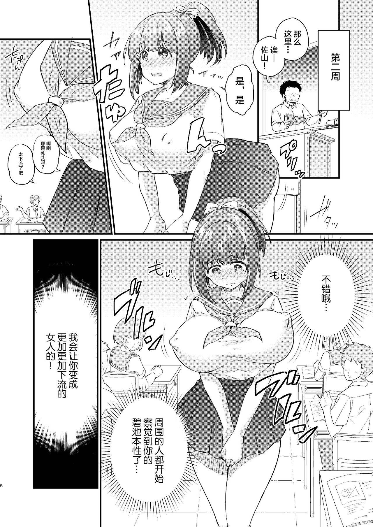 [Ichigo Syrup (Koori)] Heroine Mesuniku Kaizou Keikaku [Chinese] [可乐不咕鸟联合汉化]