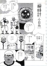 [Kobinata] Udedokei (G-men No.054 2000-09)