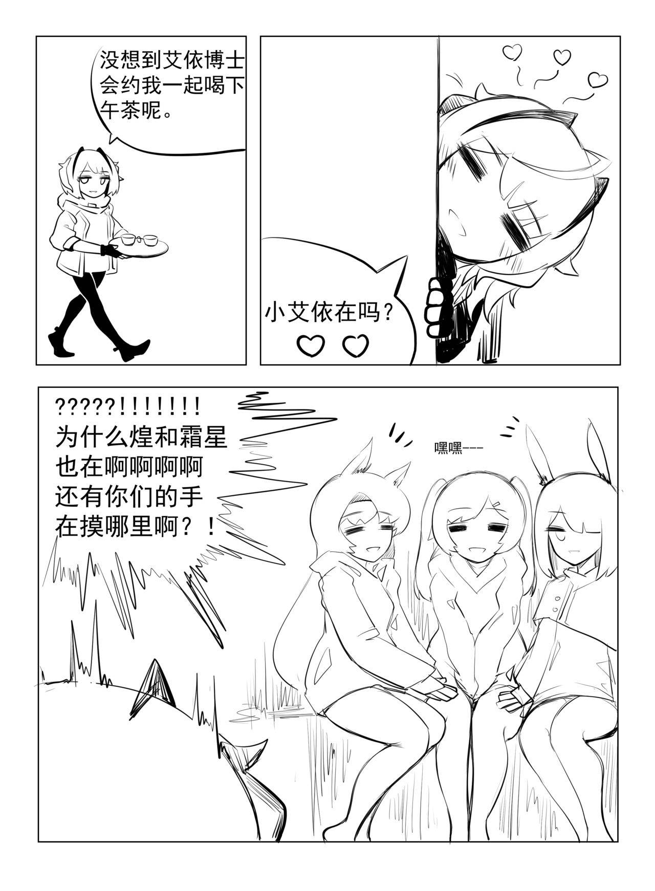 [Chengche] Pushed Down by W! (Arknights) [Chinese]