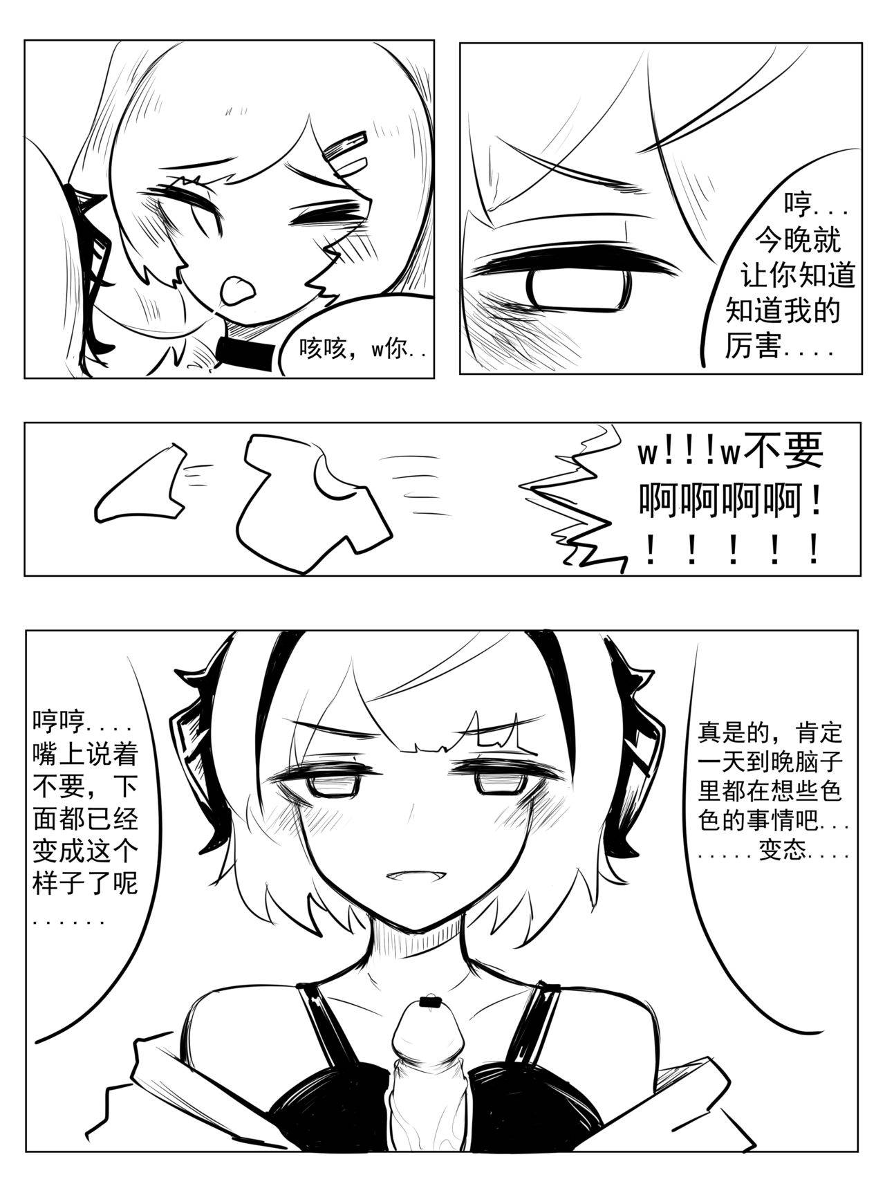 [Chengche] Pushed Down by W! (Arknights) [Chinese]