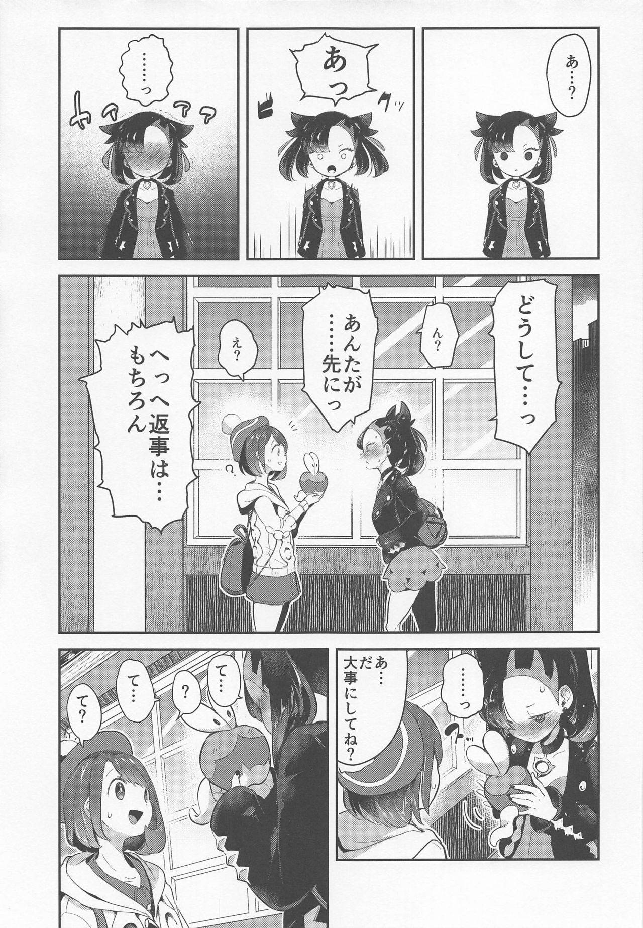 (C97) [chori (Mokki)] Yuuri wa Marnie ni Suppai Ringo o Hitotsu Agemashita. (Pokémon Sword and Shield)