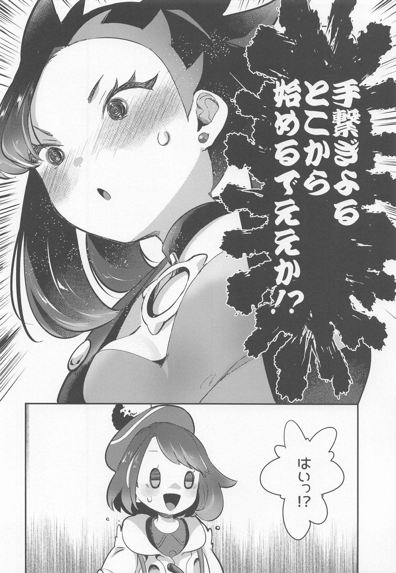 (C97) [chori (Mokki)] Yuuri wa Marnie ni Suppai Ringo o Hitotsu Agemashita. (Pokémon Sword and Shield)