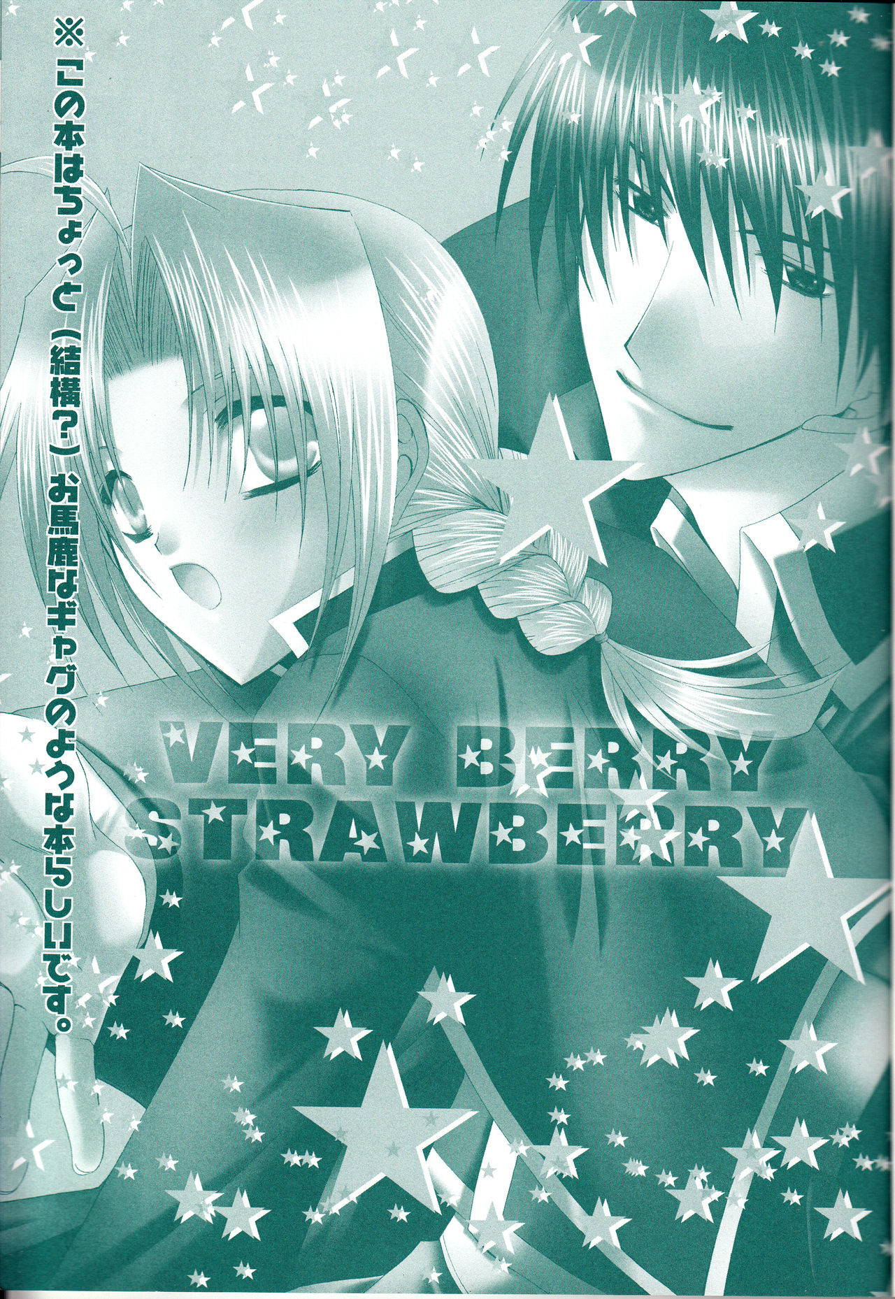 [CLASSIC MILK, PEACE and ALIEN (Tonase Fuki, Asaoka Natsuki)] VERY BERRY STRAWBERRY (Fullmetal Alchemist) [English] [Otokonoko Scans]