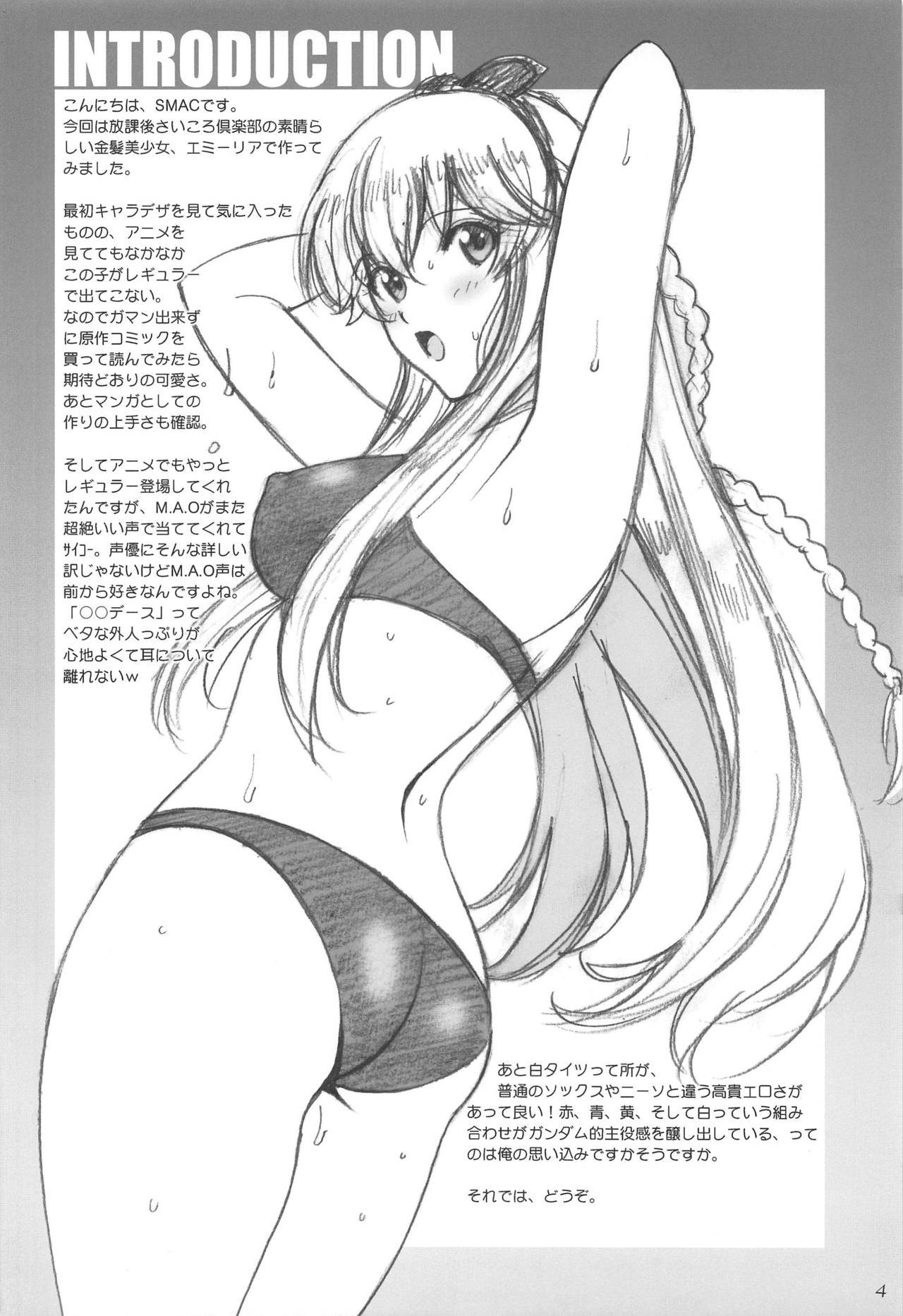 (C97) [ACTIVA (SMAC)] Emilia to Issho (Houkago Saikoro Club)