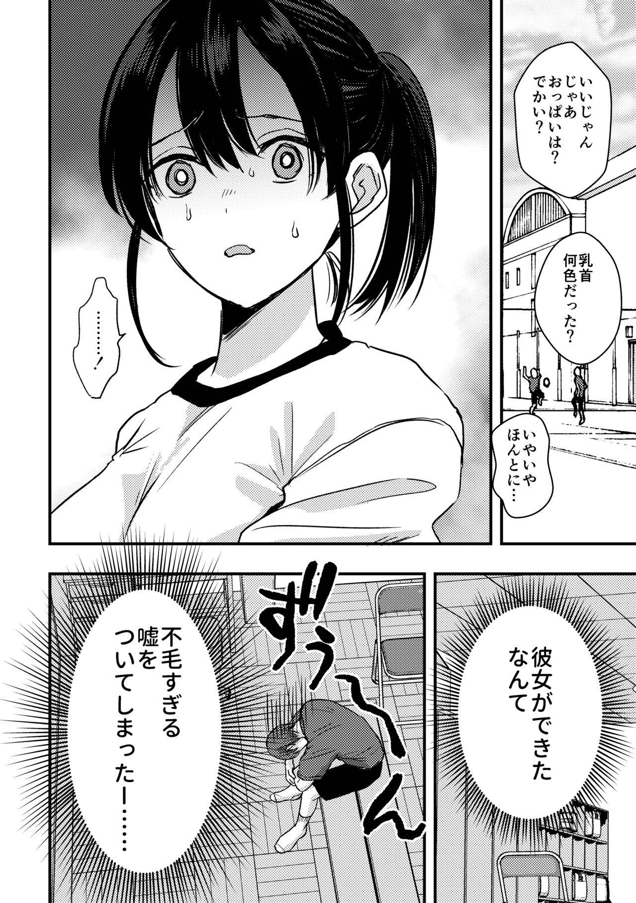 千石鳥   純情(?)少女に迫られる話