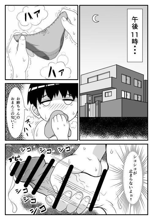 [Shiro Bozu] Oneesan to Ototo-kun [Ongoing]