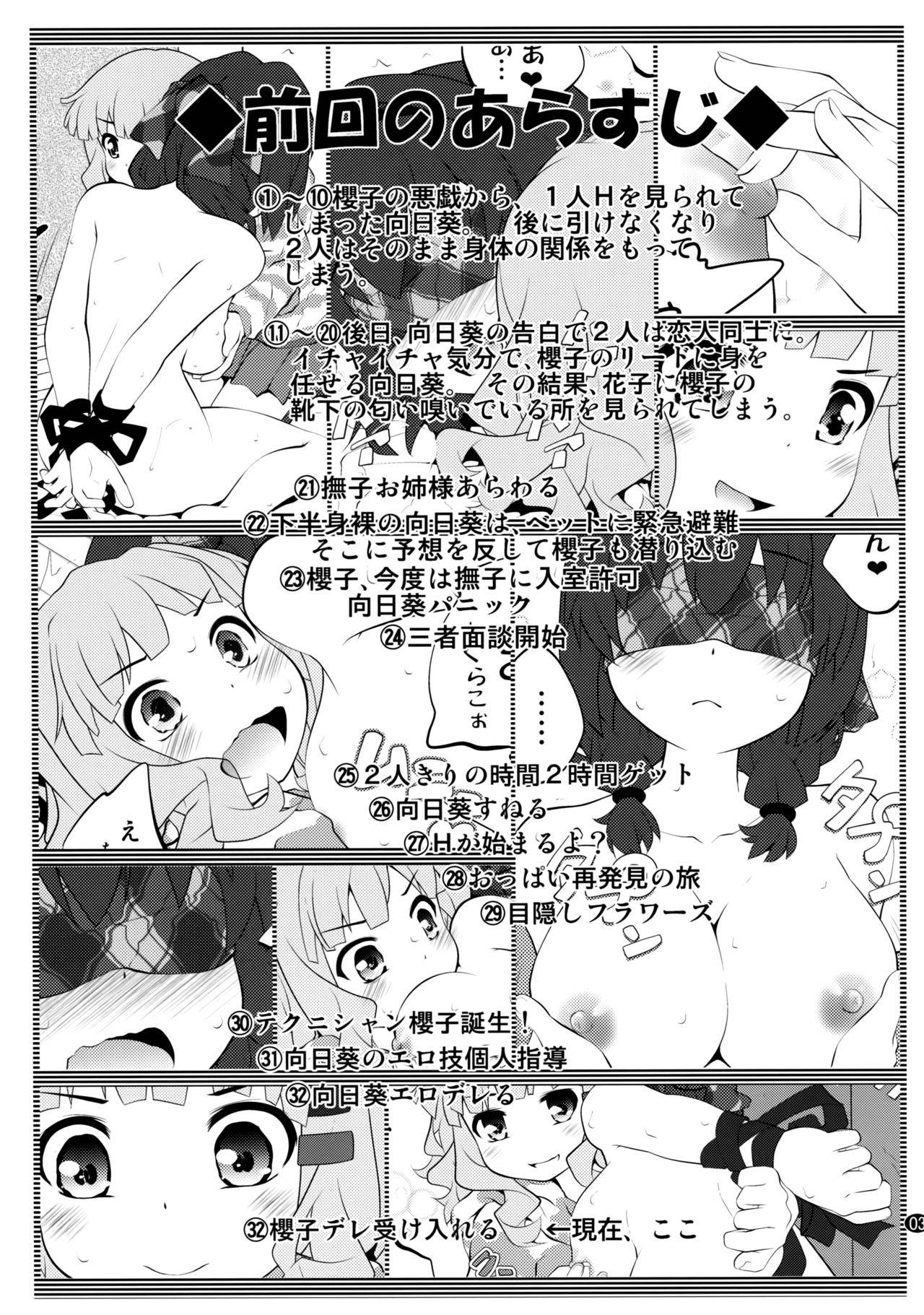 (GirlsLoveFestival 17) [Purimomo (Goyac)] Himegoto Flowers 10 (YuruYuri) [Chinese] [脸肿汉化组]