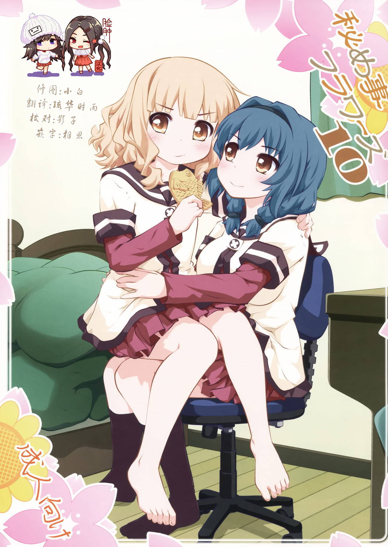 (GirlsLoveFestival 17) [Purimomo (Goyac)] Himegoto Flowers 10 (YuruYuri) [Chinese] [脸肿汉化组]