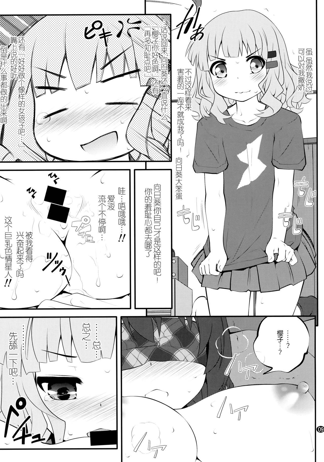 (GirlsLoveFestival 17) [Purimomo (Goyac)] Himegoto Flowers 10 (YuruYuri) [Chinese] [脸肿汉化组]