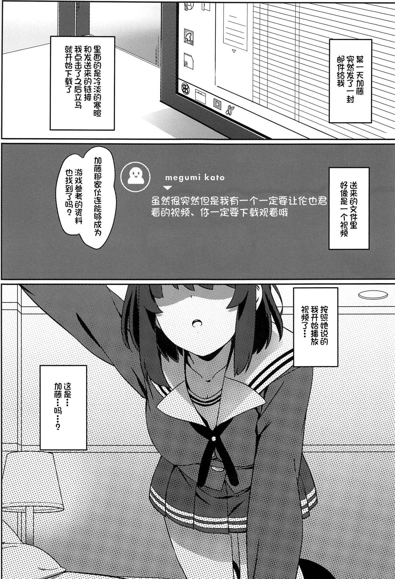 (C97) [Kaminari-neko (Eitarou)] Saenai Otoko kara no Netorikata (Saenai Heroine no Sodatekata) [Chinese] [不咕鸟汉化组]